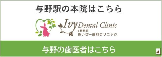 Iuy Drntal Clinic 与野駅前 あいびー歯科クリニック